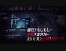 音だけで事件を解決するUnHeard　パート7