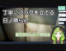 【ななしいんく】丁寧にフラグを立てる日ノ隈らん【夜間警備切り抜き】