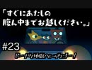 【Night in the Woods】頼むからみんな仲良くな！？　#23【実況プレイ】