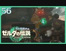 #056【ゼルダの伝説ティアーズオブザキングダム】ちょっと世界を翔けてくる【実況プレイ】
