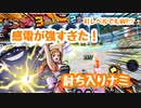 【バウンティラッシュ】討ち入りナミが強すぎた！