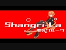 【歌ってみた】Shangri-La/電気グルーヴ 【Covered by 上田トリノ】