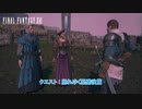 【ネタバレあり】クエスト : 崩れゆく堅壁後篇 Part 88【FINAL FANTASY XVI】