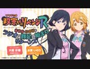 【新】政宗くんのリベンジR　～あやか・いのりのラジオは豚足の始まりリターンズ～　第01回　2023年07月02日放送