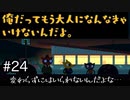 【Night in the Woods】旅立つ友達が大人に見えた夜　#24【実況プレイ】