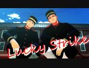 【金カムMMD】Lucky Strike【上等兵ズ】