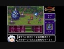 【ゆっくり実況】ブレスオブファイア２　使命の子　Part 16/結構長編になるよ　【BOF2】《Breath of Fire 2》