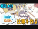 【実況０７】雪とゾンビーズ【レインパレード: イタズラ雲の冒険】