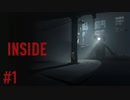 人が出荷されるダークな世界　INSIDE実況プレイ 【INSIDE】 #1