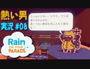 【実況０８】ニュースキャスターでびゅー！【レインパレード: イタズラ雲の冒険】