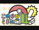 【プレPV】ポケモンSV このゆびとまれ杯4【ダブル実況者大会】