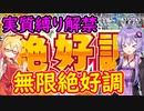 【桃鉄令和】急行系カード使用禁止縛り part16【結月ゆかり実況プレイ】