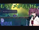 ウナキリのスライム君とムズムズダンジョン その14【Dead Cells】