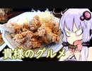 【蕎麦屋の天麩羅!!】ふらっとYUKARI【福しんの青いアレ!!】
