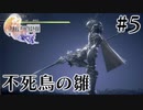 【FF16】ぽんこつヒカセンが世界の理に立ち向かう Part.5【実況】