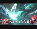 #12【 FF16 】FFシリーズ初リアタイ作品を実況プレイ！すごすぎ！！！【FINAL FANTASY XVI/ファイナルファンタジー16】ネタバレあり