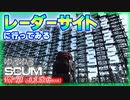【SCUM】Vol-20  新規追加！ レーダーサイト( Duga Radar site ) に行ってみる【VOICEROID】