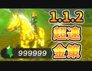 即ルピーカンスト！？凶悪すぎる金策方法が見つかった…！(ver1.1.2可)【ティアキン TotK】裏技 バグ 検証 ゆっくり実況 glitch