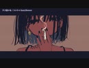 【ニコカラ】 クソ怠いな 【offvocal】