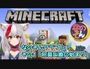 生声注意【マイクラマルチ】なのそんクラフト！配信クリップその1「阿鼻叫喚の始まり」【Minecraft JE 1.20】