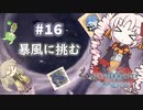【MHW:IB】ついなちゃんが行く！今更新大陸調査！＃16【VOICEROID実況】