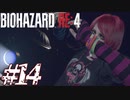 【実況】駆け抜けるBIOHAZARD:RE4 #14