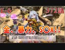 うぷ主は美少年になるようです モンスター娘TD 372話 イベントクエスト「想造！爆散！大団円！」E-6