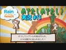 【実況１３】喜びにあふれました？【レインパレード: イタズラ雲の冒険】