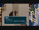 【実況】白銀の物語　シルヴァサーガⅡをしよまいけ　part14