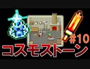 トラウマ級の鬱ゲーRPG！？大貝獣物語を実況プレイ #10前編