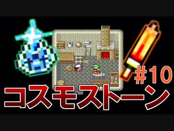 トラウマ級の鬱ゲーRPG！？大貝獣物語を実況プレイ #10前編