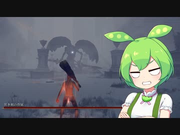 【ELDEN RING】エルデンリングずんだもんたん■221