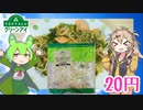 【TOPVALU】  これは正解!! トップバリュの「オーガニック緑豆もやし」を使ったカレー風味の「モヤシ炒め」を作るのさ!!　
