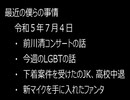 最近の僕らの事情　令和５年７月４日