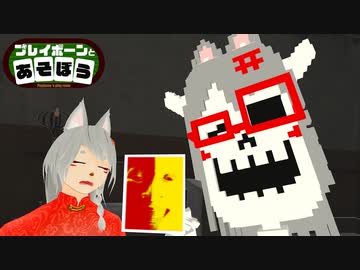 【プレイボーンとあそぼう】ゲスト：匠【10】