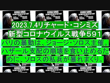 【2023年07月04日 ：「 リチャード・コシミズ Internet 講演 （ ニコニコ生放送『 LIVE 』）（ 改良版 ）」】