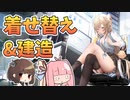 【建造】サクっとゴリツィア引いてLive2D着せ替え買うか！【アズレン/ボイロ実況】
