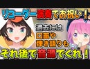 スバルの誕生日をリコーダー演奏でお祝いするルーナ姫、過去には口笛や弾き語りも【大空スバル/姫森ルーナ/天音かなた/角巻わため/ホロライブ切り抜き】