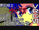 【夢幻戦士 ヴァリス】MissBlueに微笑みを　VRC6音源　アレンジ【＃演奏してみた ＃ゲーム音楽】