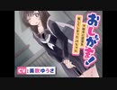 【おしっこ我慢/お漏らし】おしがま!下校中に尿意を催してしまったJKちゃん　シチュエーションボイス/ASMR