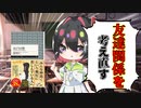 [ゆっくり解説]私たちは友達の在り方を考え直す必要がある！？著者菅野仁「友だち幻想」で友達について考える