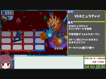 ロックマンエグゼ5チームオブカーネル　リベレートミッション9クリアRTA 7:00:24:04 part7