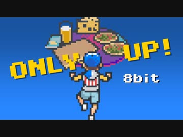 【8bit】 ONLY UP ! / 落ちたときの曲（Twilight Time）& ピアノの曲【チップチューンアレンジ】