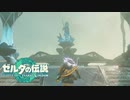 【ゼルダの伝説　ティアーズオブザキングダム】　冒険の記録　♯073　ゾーラの里の今