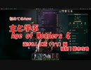 【Age of Wonders 4（AoW4）】主と学ぶエイジオブワンダー４　社会特性：選ばれし破壊者と完璧主義の工匠ってどうなの？【ゆっくり実況】