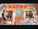 ＜信長の野望・新生＞こころのほのぼの詐称記　第8話（上級二階堂家、1560年）
