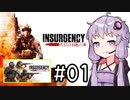 『Insurgency Sandstorm』をやります。Part.01【結月ゆかり】