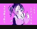 ユニコーンガールを歌ってみた【由良(･ω･)ﾉ】