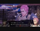 【FE無双 風花雪月実況】Part.98