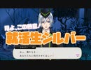 【ツイステ】就活生と化したシルバー！姉ちゃんに「やれ」と言われた ディズニーツイステッドワンダーランド～7章深淵の支配者Chapter4編～part.1【実況】